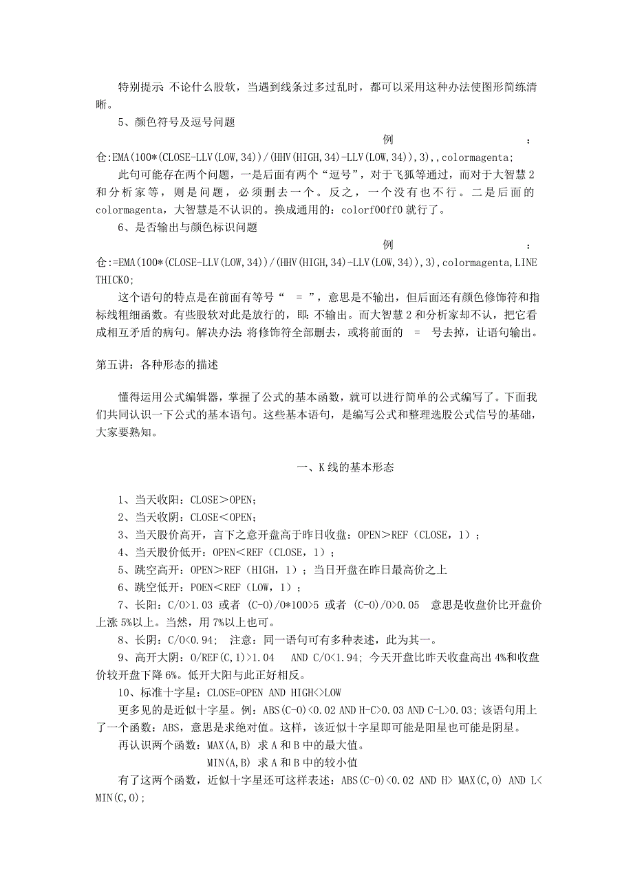 {财务管理股票证券}教你如何编辑股票公式_第3页