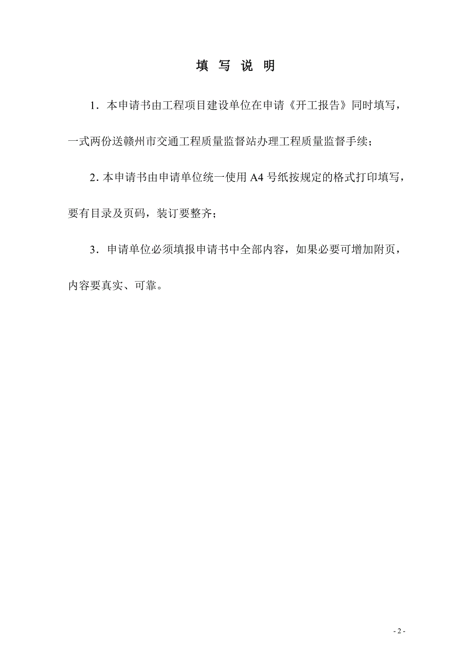 {品质管理制度表格}质量监督申请表_第2页