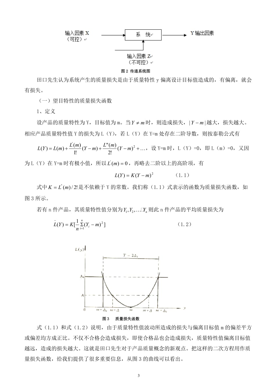 {品质管理品质知识}质量损失函数_第3页