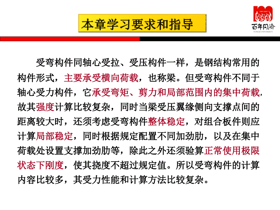 受弯构件 钢结构设计原理 教学课件教材课程_第2页