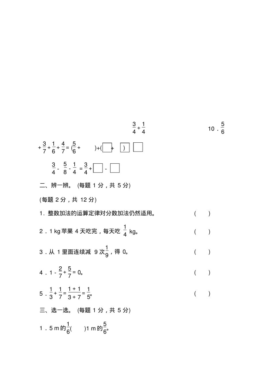 人教版五年级数学下册第六单元《分数的加法和减法》测试卷( 含答案)_第4页