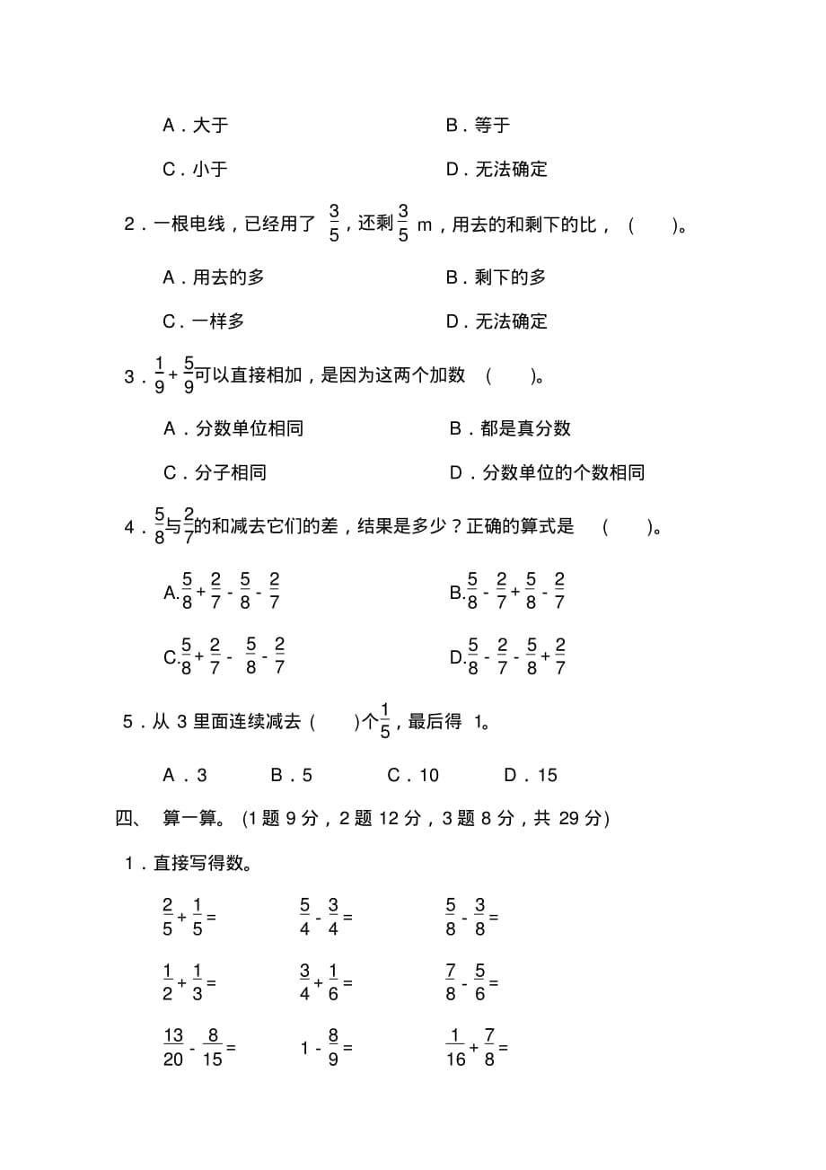 人教版五年级数学下册第六单元《分数的加法和减法》测试卷( 含答案)_第5页