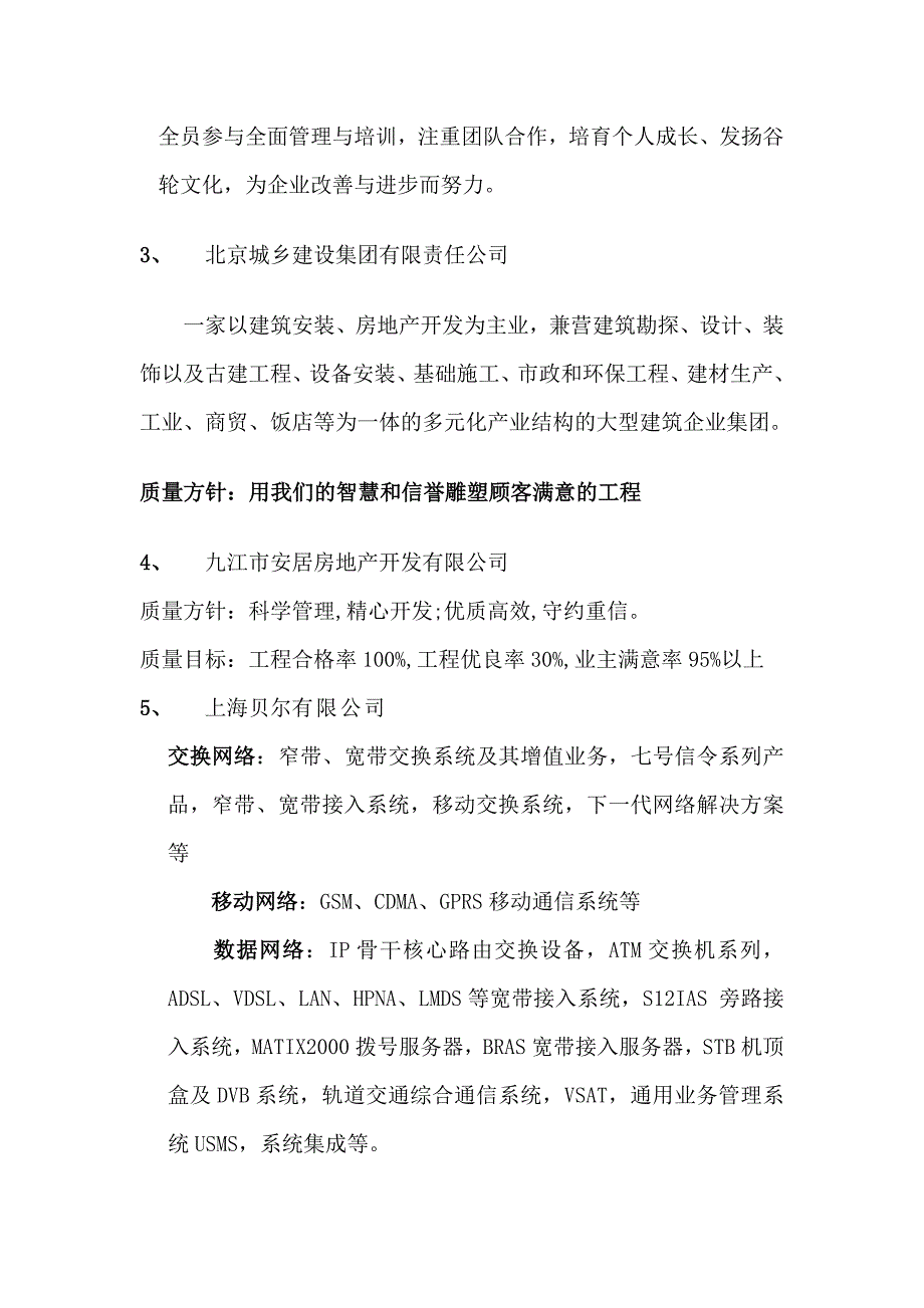 {品质管理质量认证}国家质量认证培训中心方针集锦_第2页