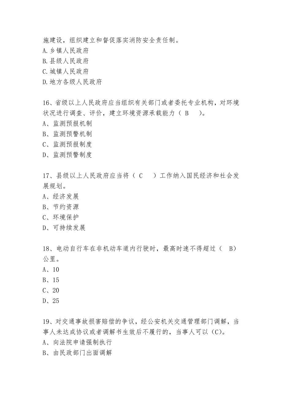 {合同法律法规}某年某市市干部法律知识统考试题库及答案_第5页