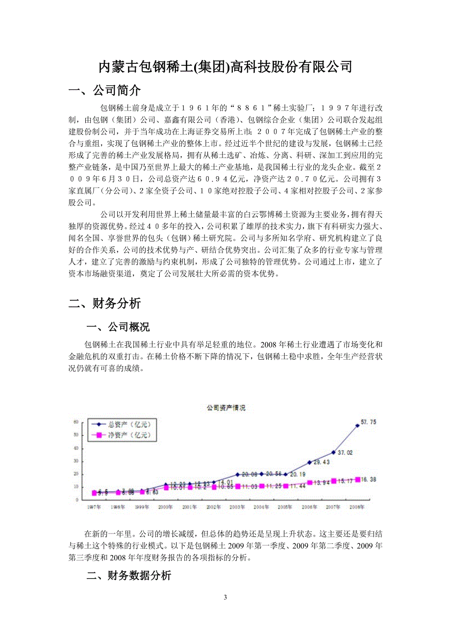 {财务管理财务报告}财务设计管理及财务知识分析课程报告书_第4页