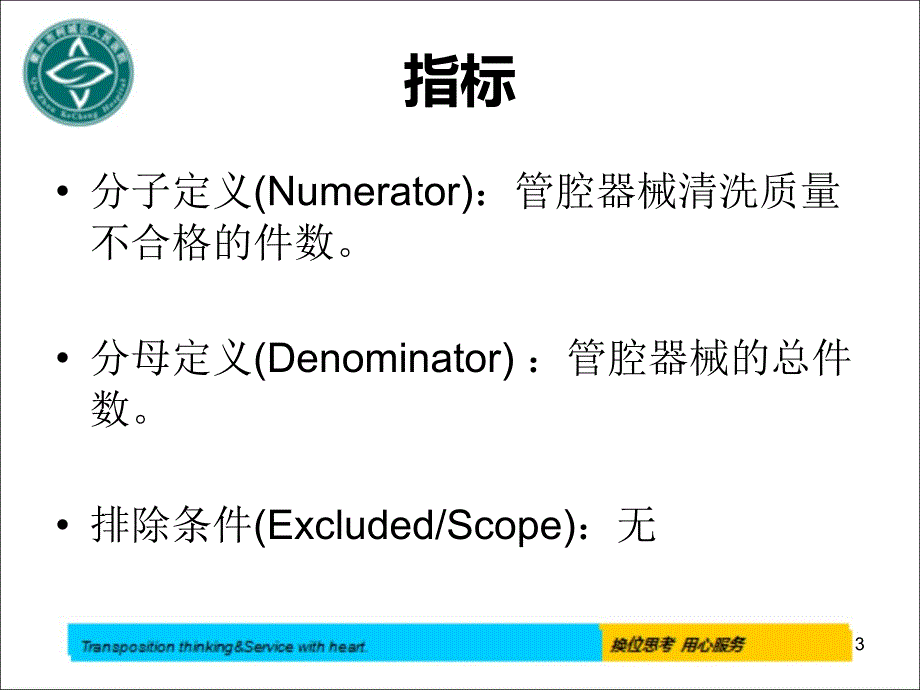 降低管腔器械清洗不合格率课件_第3页