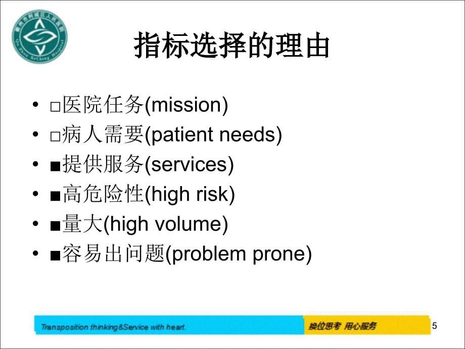 降低管腔器械清洗不合格率课件_第5页