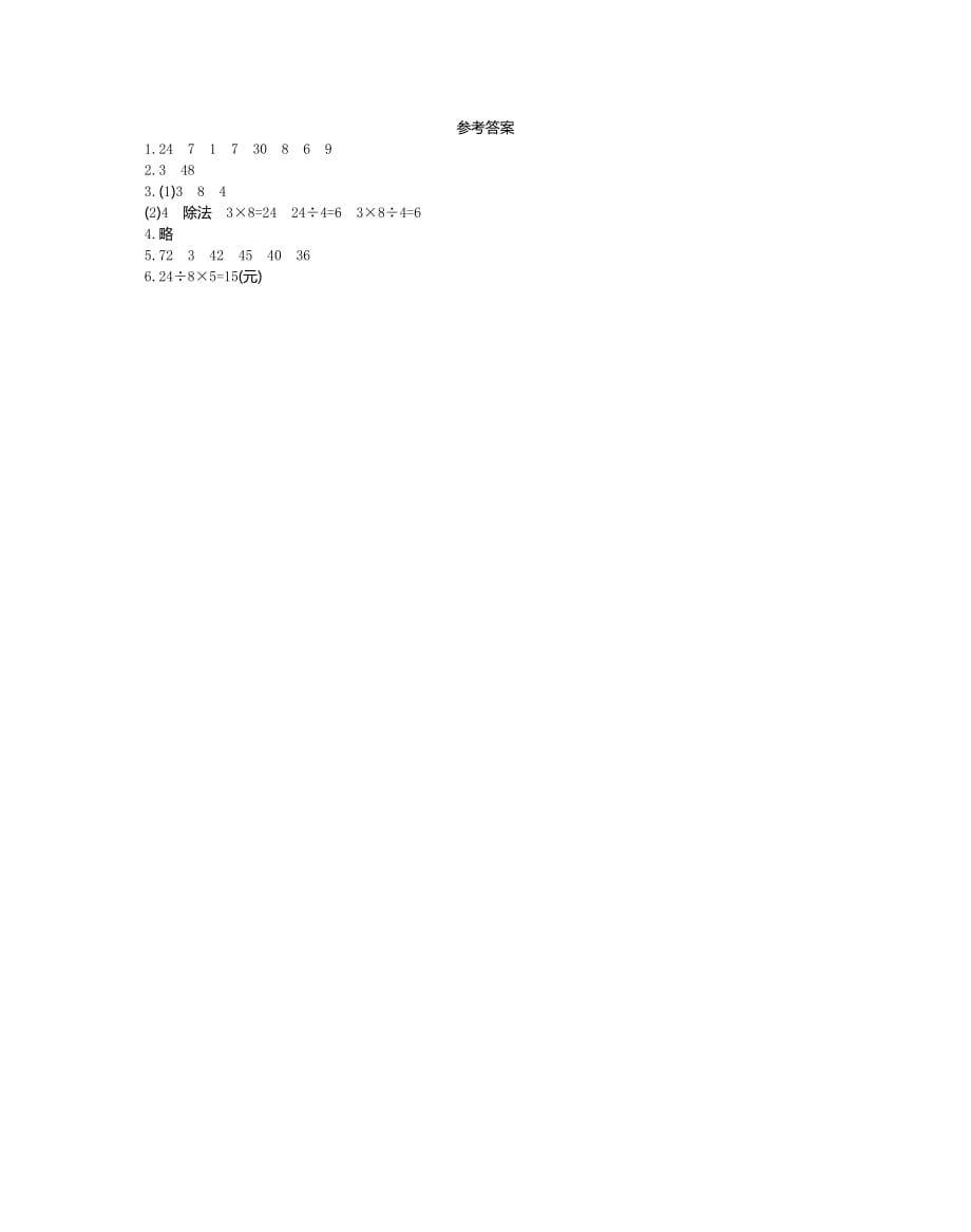 北京课改版二年级数学上册第五单元《5.3 混合运算》预习学案_第2页