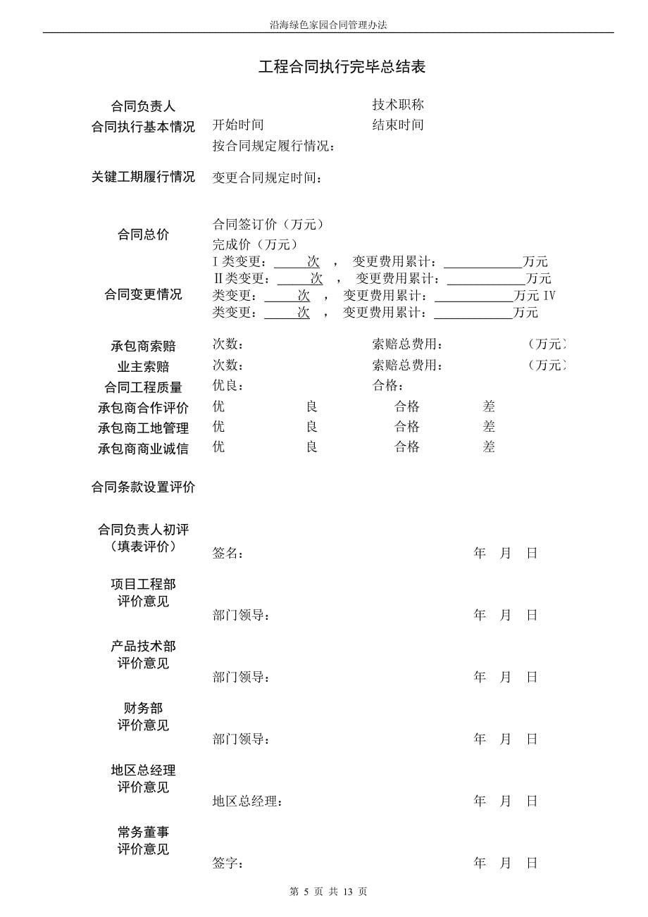 {工程合同}工程合同管理表单_第5页