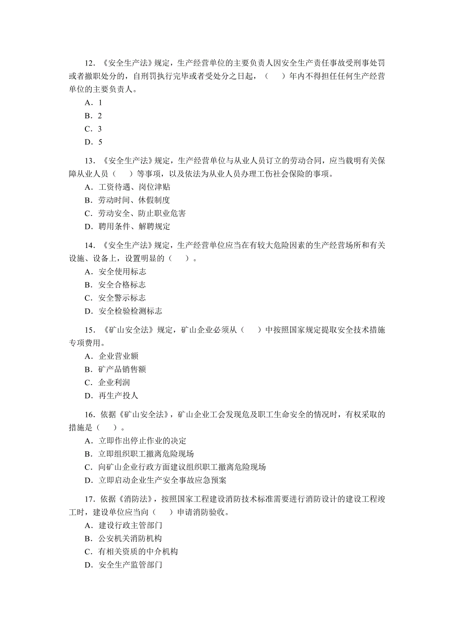 {合同法律法规}某某某法律_第3页