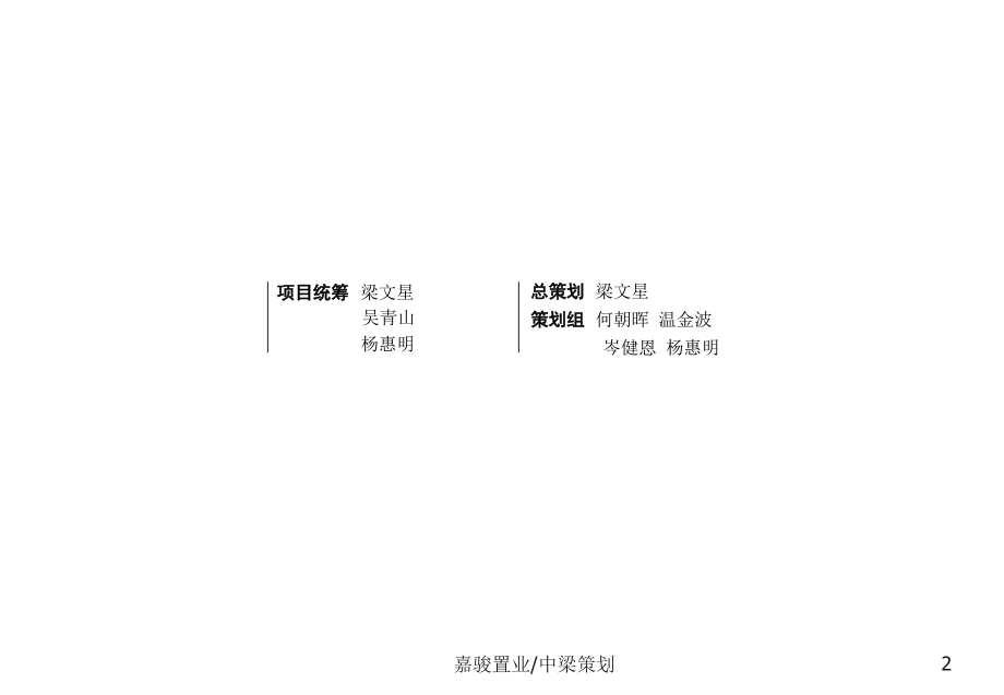 顺德山岚国际商场策划方案课件_第2页