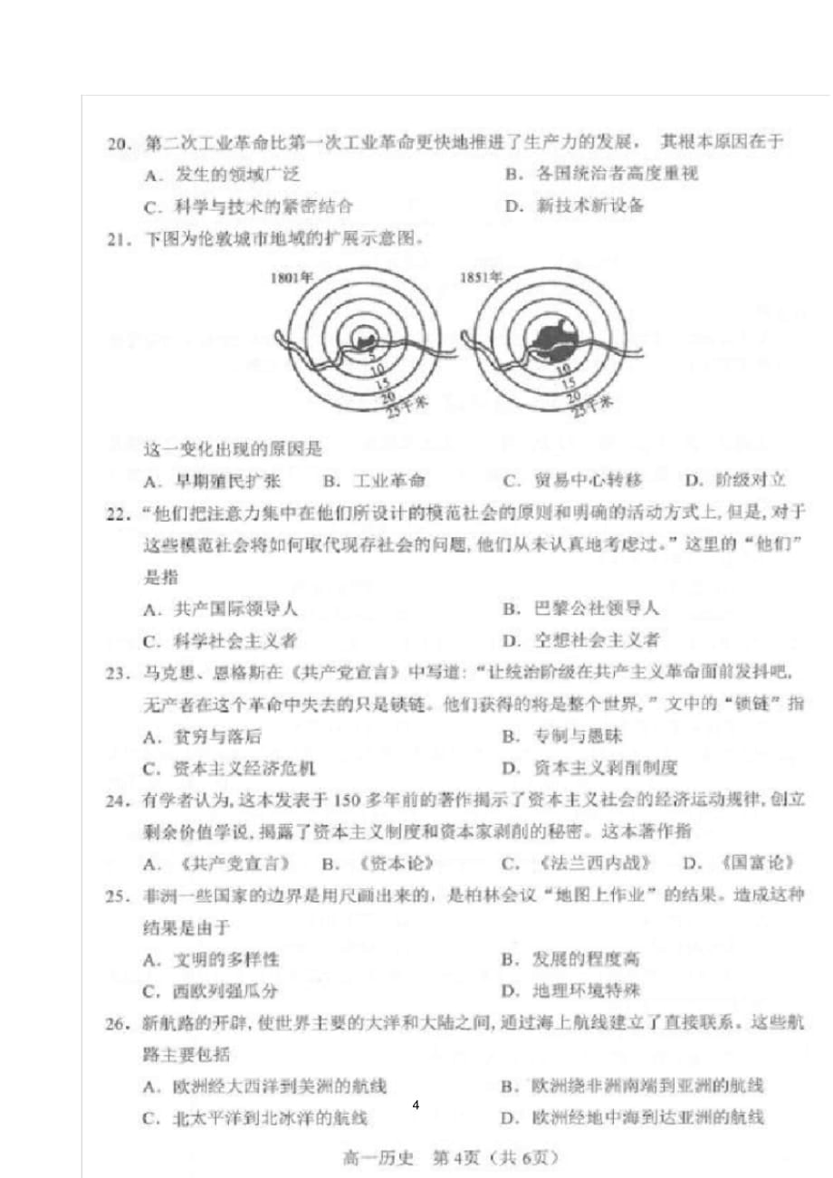 辽宁省沈阳市郊联体2019-2020学年高一下学期期中考试历史试题(图片版 含答案)_第4页