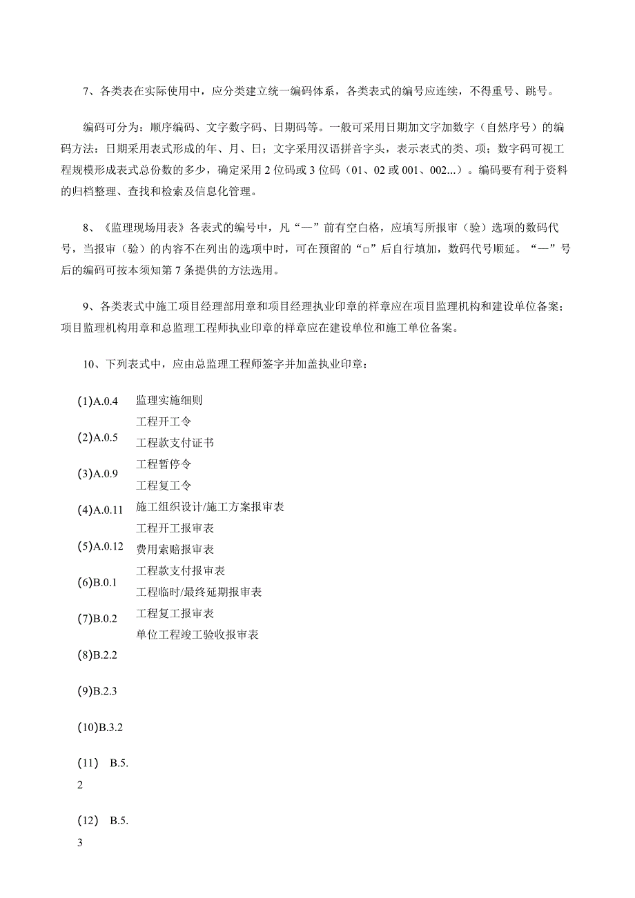 {工程建筑套表}某某建设工程五套表式_第3页