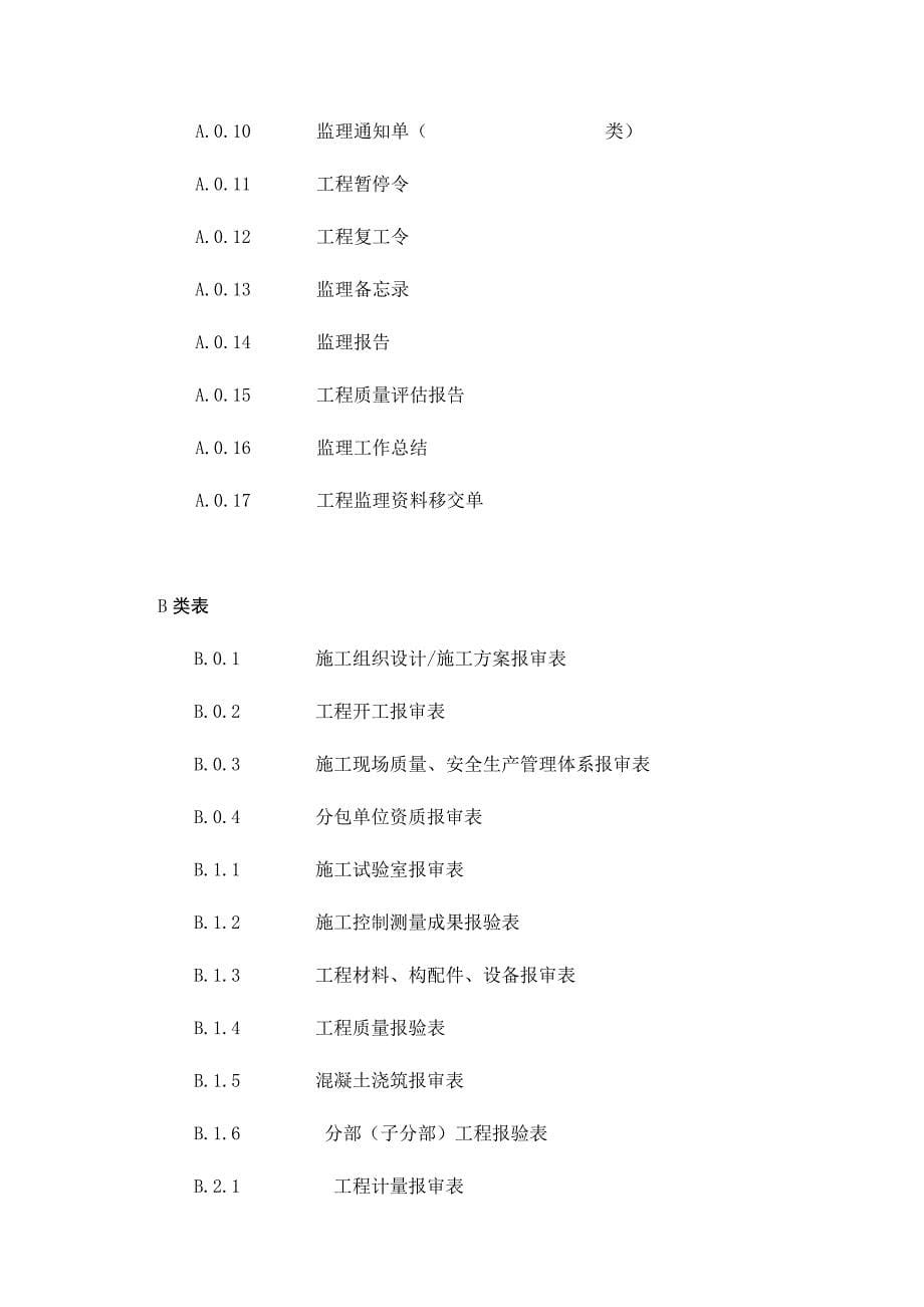 {工程建筑套表}某某建设工程五套表式_第5页