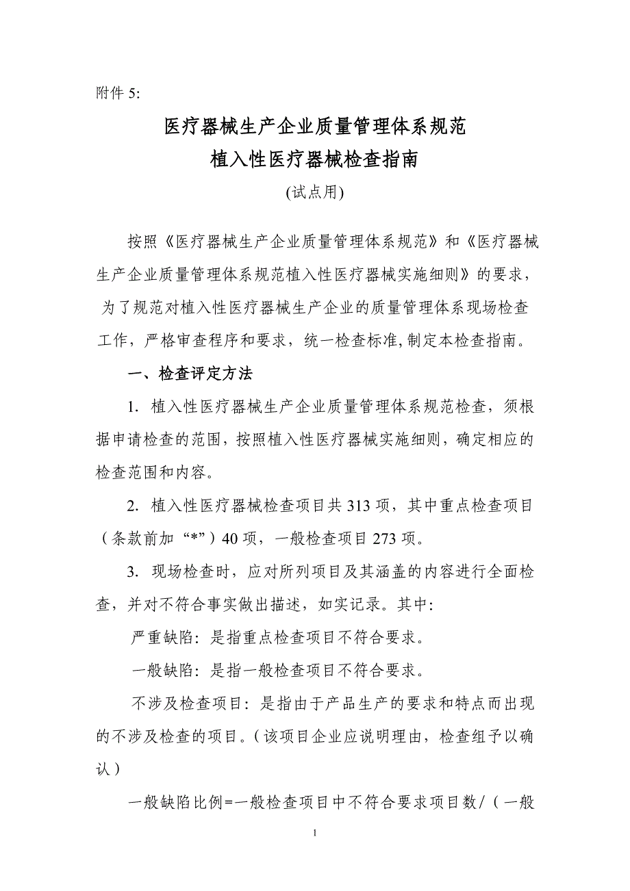 {品质管理质量认证}医疗器械生产企业质量管理体系规范_第1页