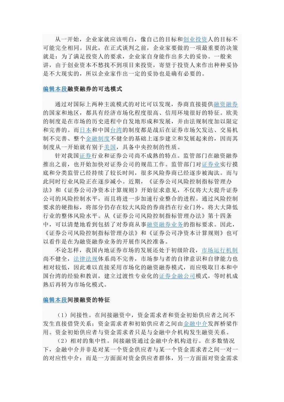 {财务管理财务知识}什么是融资_第3页