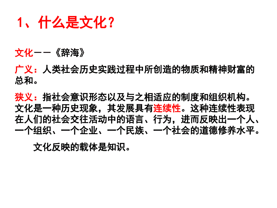 企业文化基础知识新版上课讲义_第4页