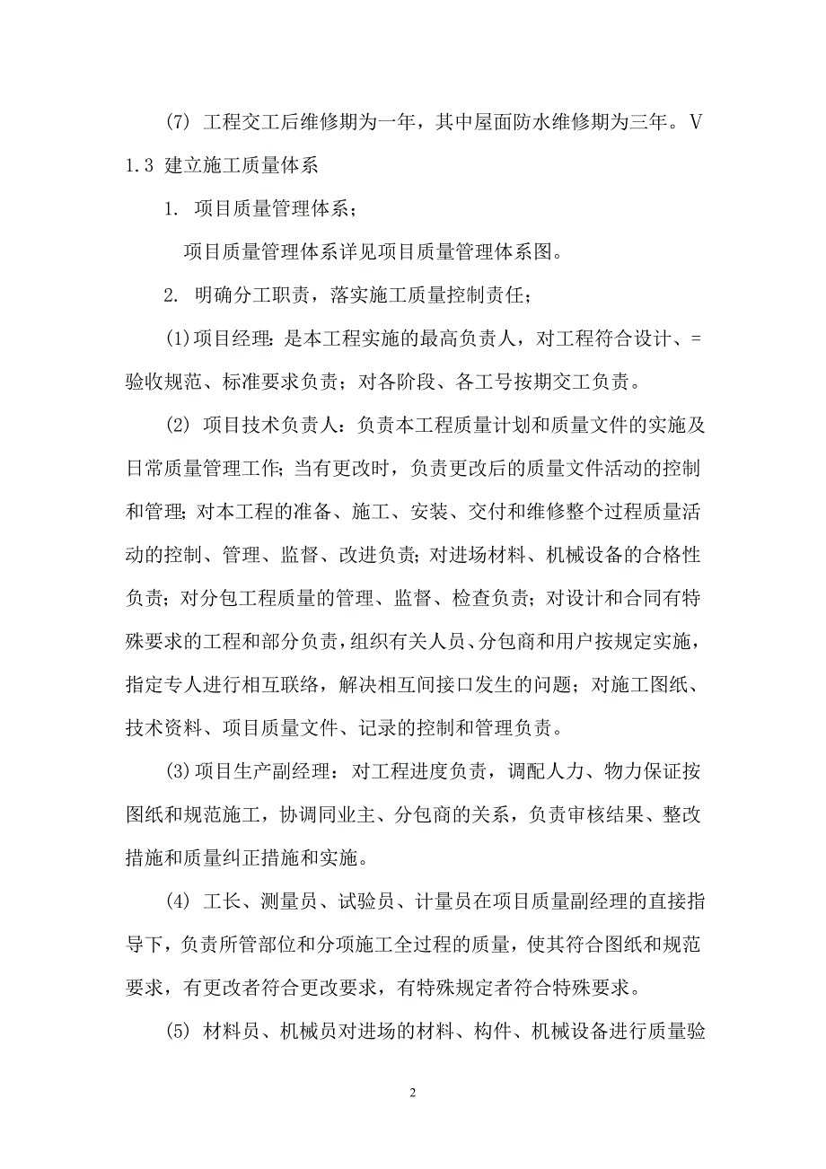 {品质管理质量控制}质量控制_第2页