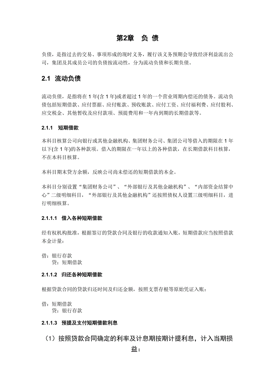 {财务管理企业负债}企业流动负债与短期借款._第3页