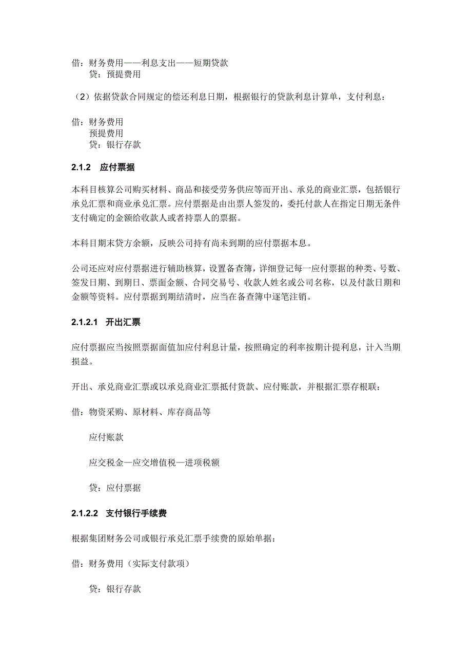 {财务管理企业负债}企业流动负债与短期借款._第4页