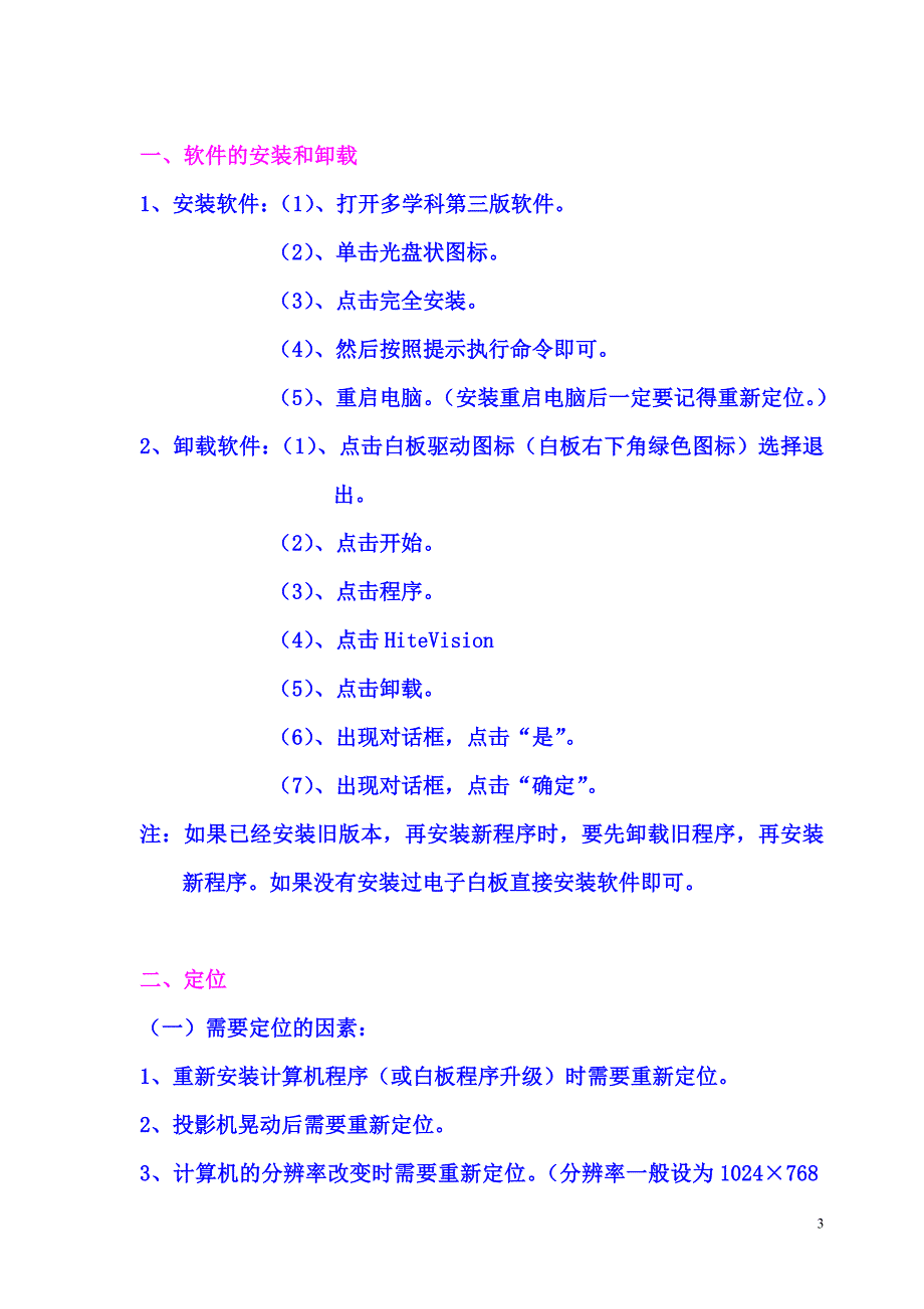 (电子行业企业管理)电子白板的基本操作精品_第3页