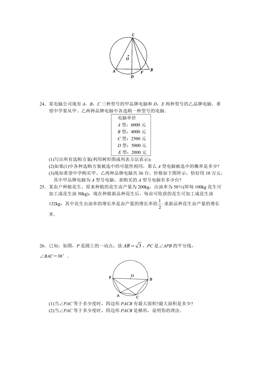 {教育管理}九年级数学期末检测题_第4页