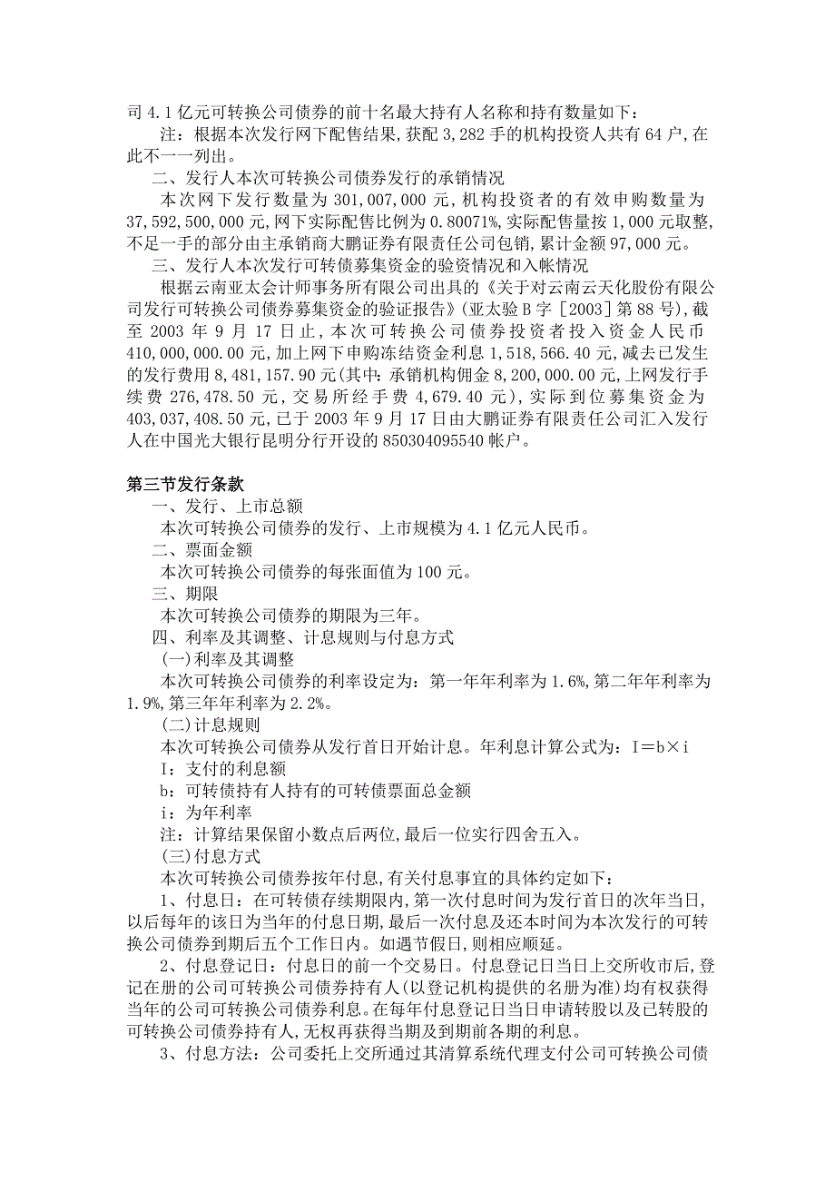 {财务管理财务分析}财务管理学与财务知识计划分析实习_第2页