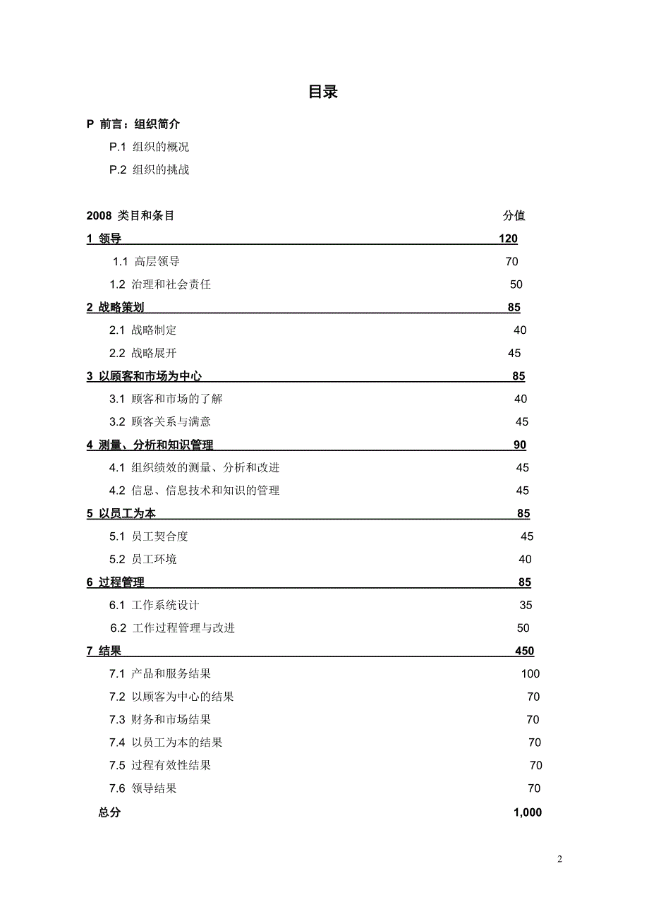 {品质管理品质知识}龙岗区区长质量奖评定标准_第2页