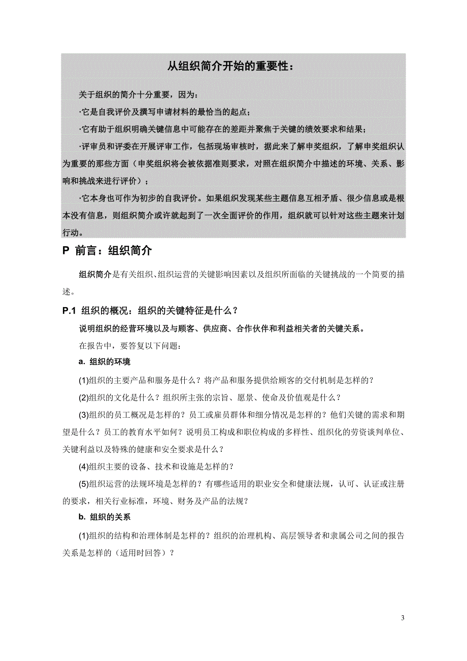 {品质管理品质知识}龙岗区区长质量奖评定标准_第3页