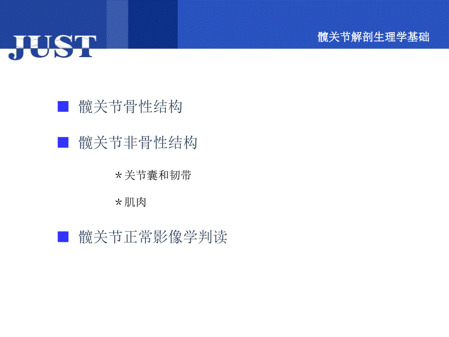 髋关节基础知识课件_第4页