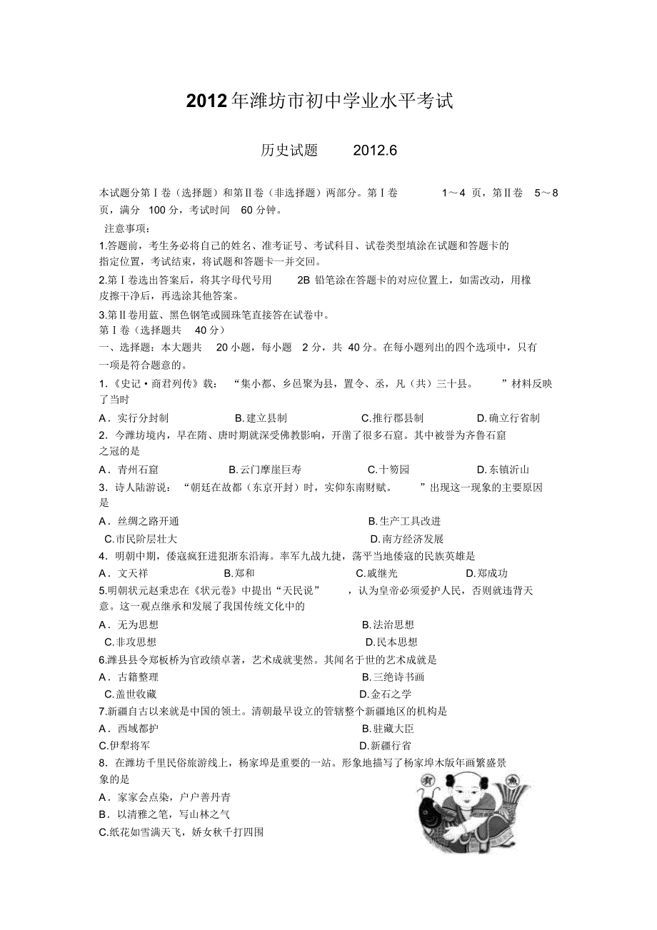 2012年潍坊市初中学业水平测试历史试题及答案.pdf_第1页