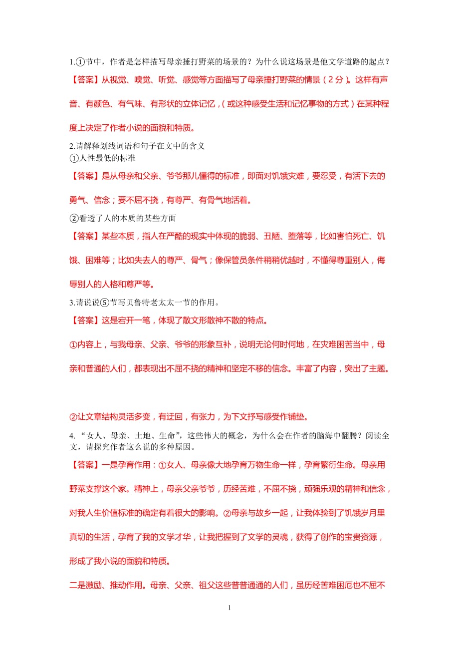 （2020年整理）莫言散文《母亲》阅读练习 多套题.doc_第1页