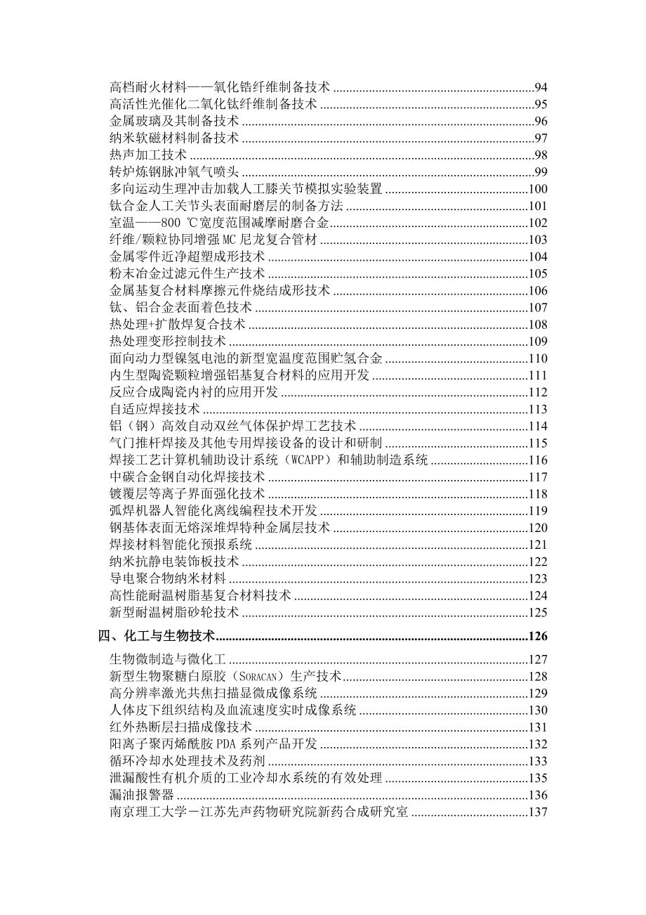 {教育管理}某市理工大学部分科技成果汇总_第4页