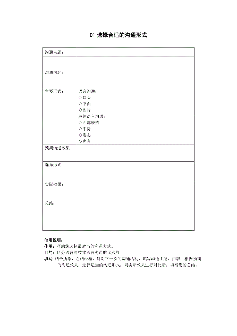 {培训管理套表}沟通培训工具表单_第2页