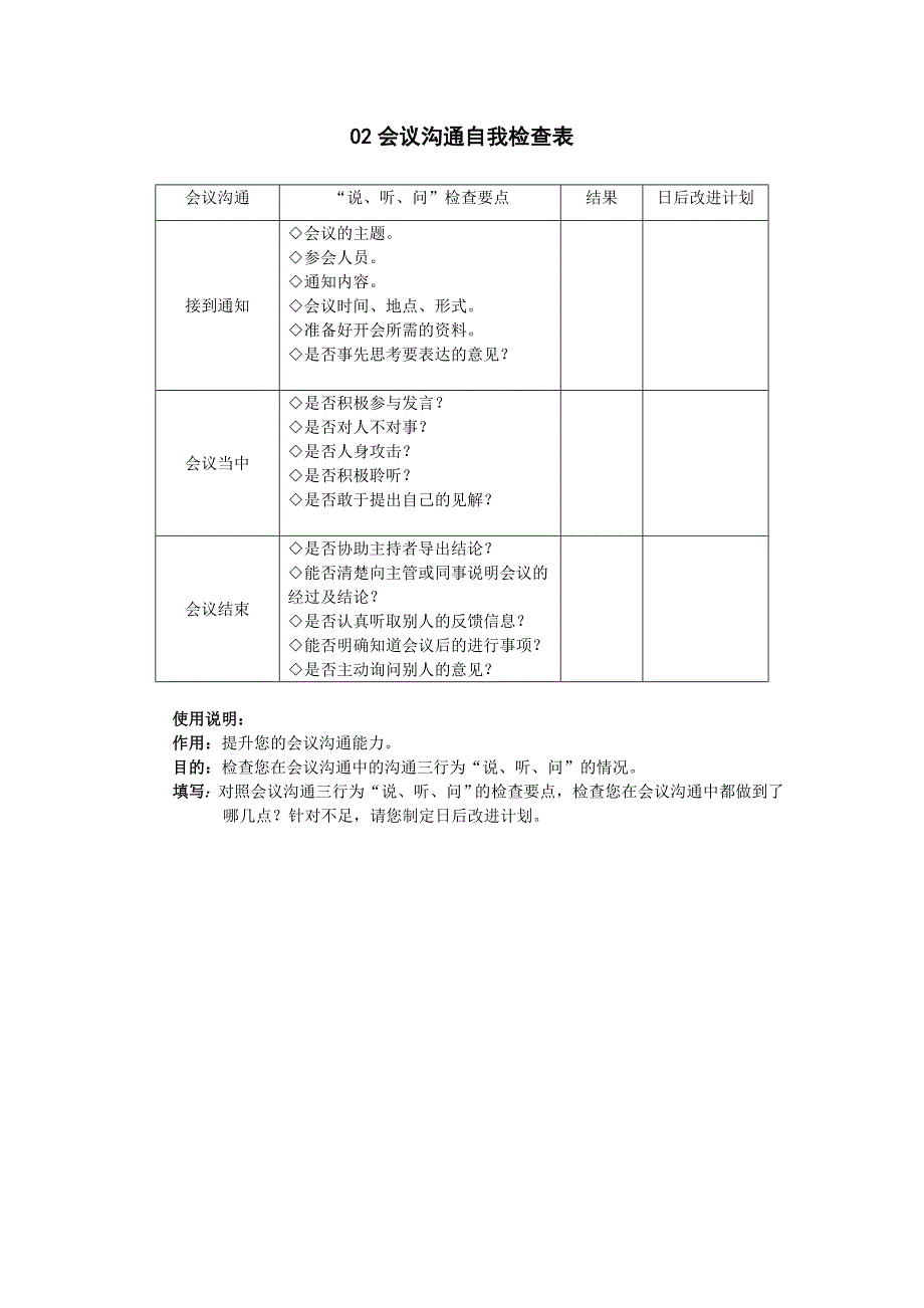 {培训管理套表}沟通培训工具表单_第3页