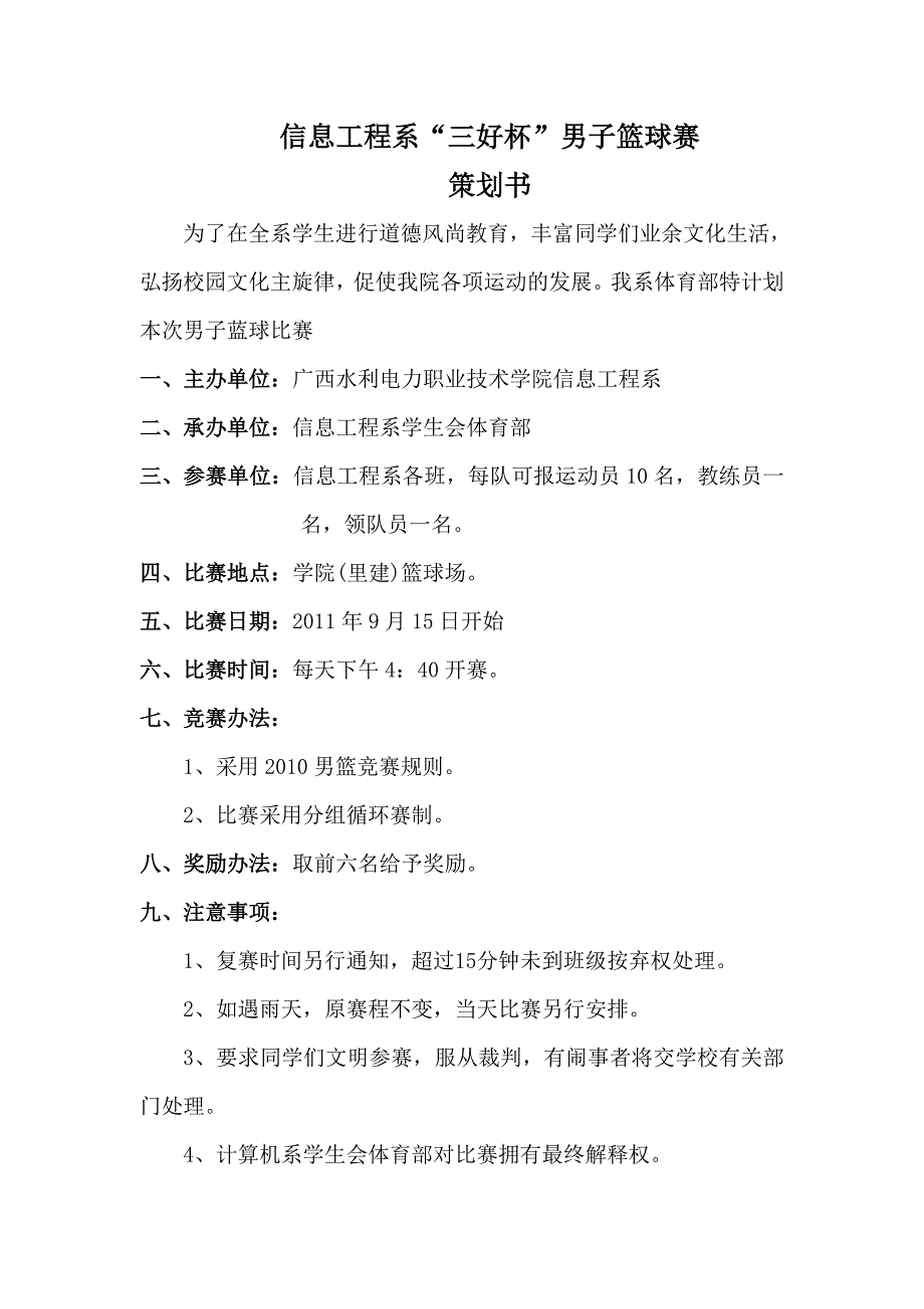 {教育管理}信息工程系学生体育活动情况_第4页