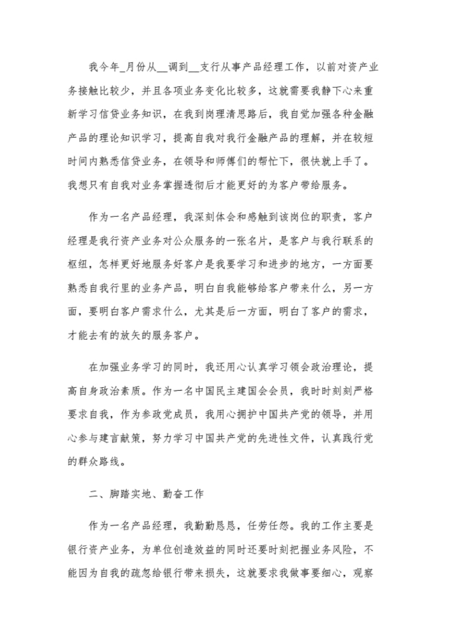 产品经理个人年度工作总结稿两篇 .pdf_第3页