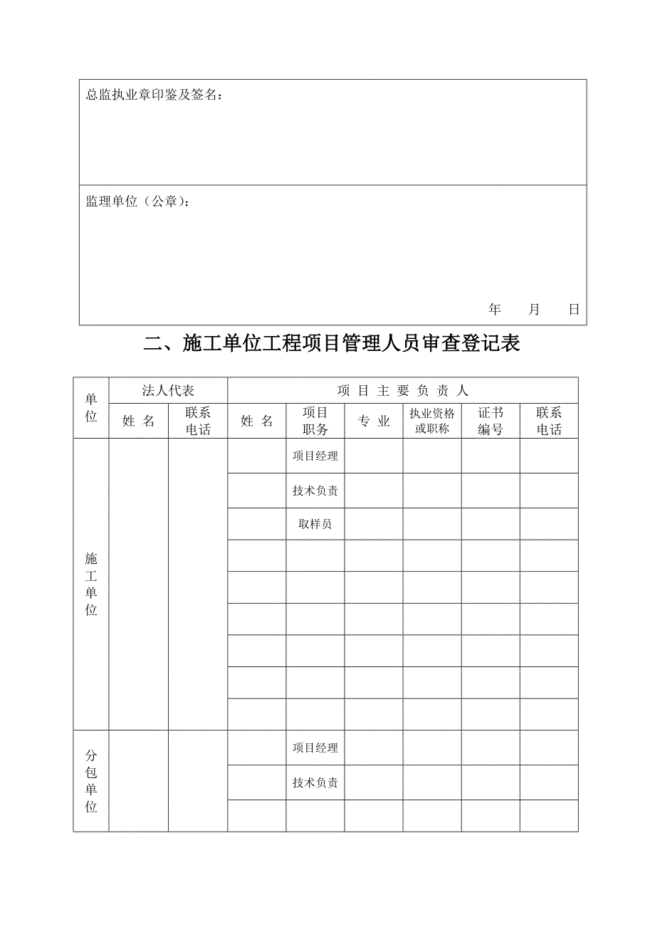 {品质管理质量手册}工程质量监理手册_第4页