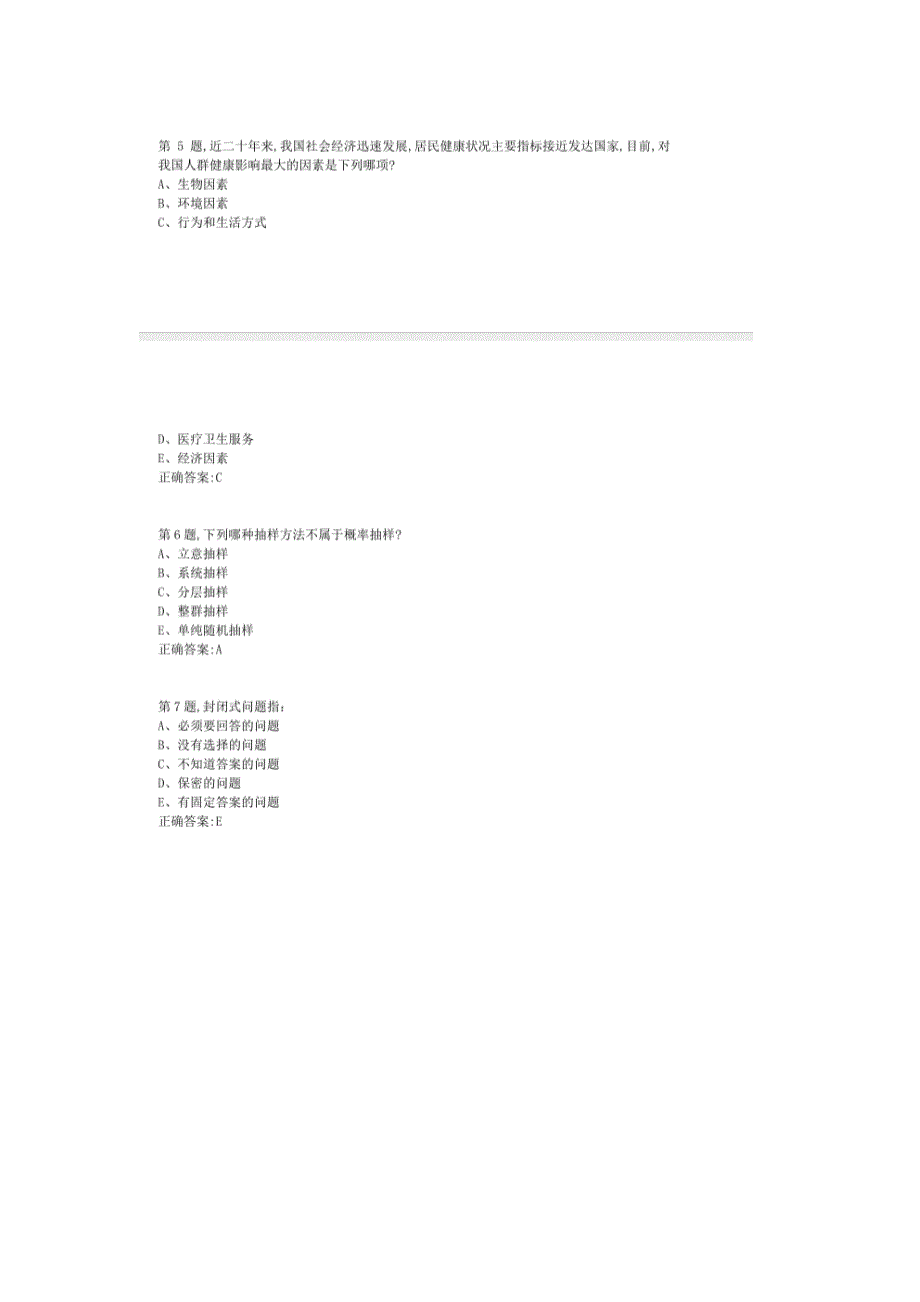 中国医科大学2020年7月考试《社会医学》考查课试题_第2页