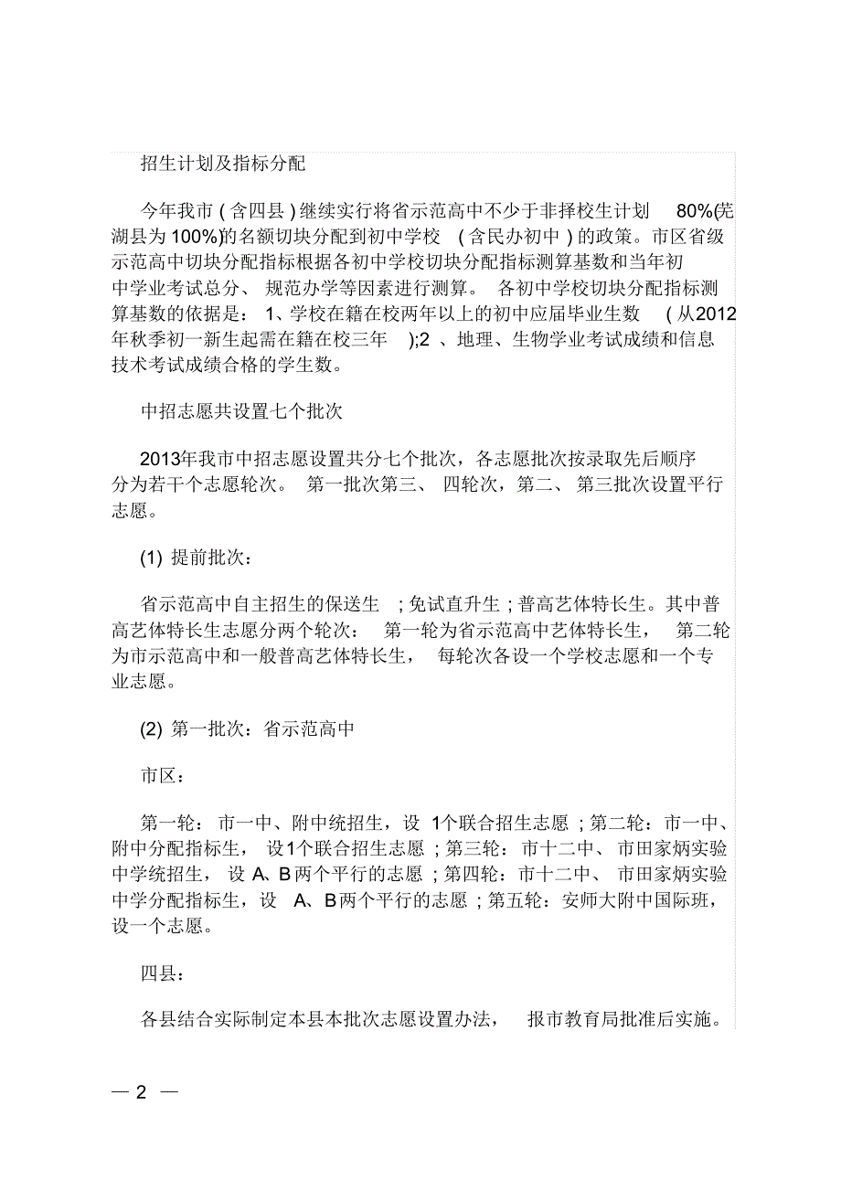 2013年芜湖市中考中招政策新变化.pdf_第2页