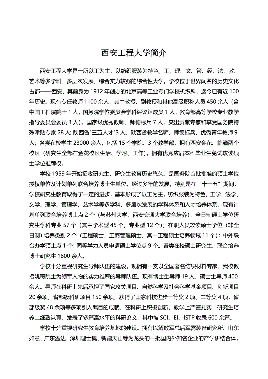 {教育管理}西安工程大学简介_第1页