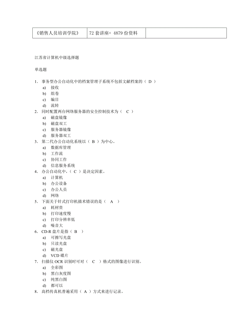 {教育管理}某某计算机中级选择题汇总_第2页