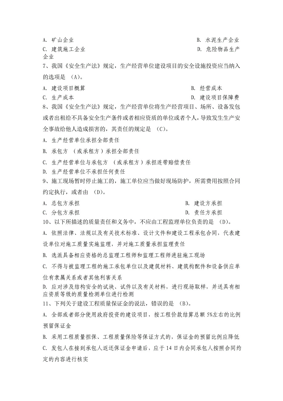 {合同法律法规}某某年二级建造师资格考试建设工程法规全真模拟试题九_第2页