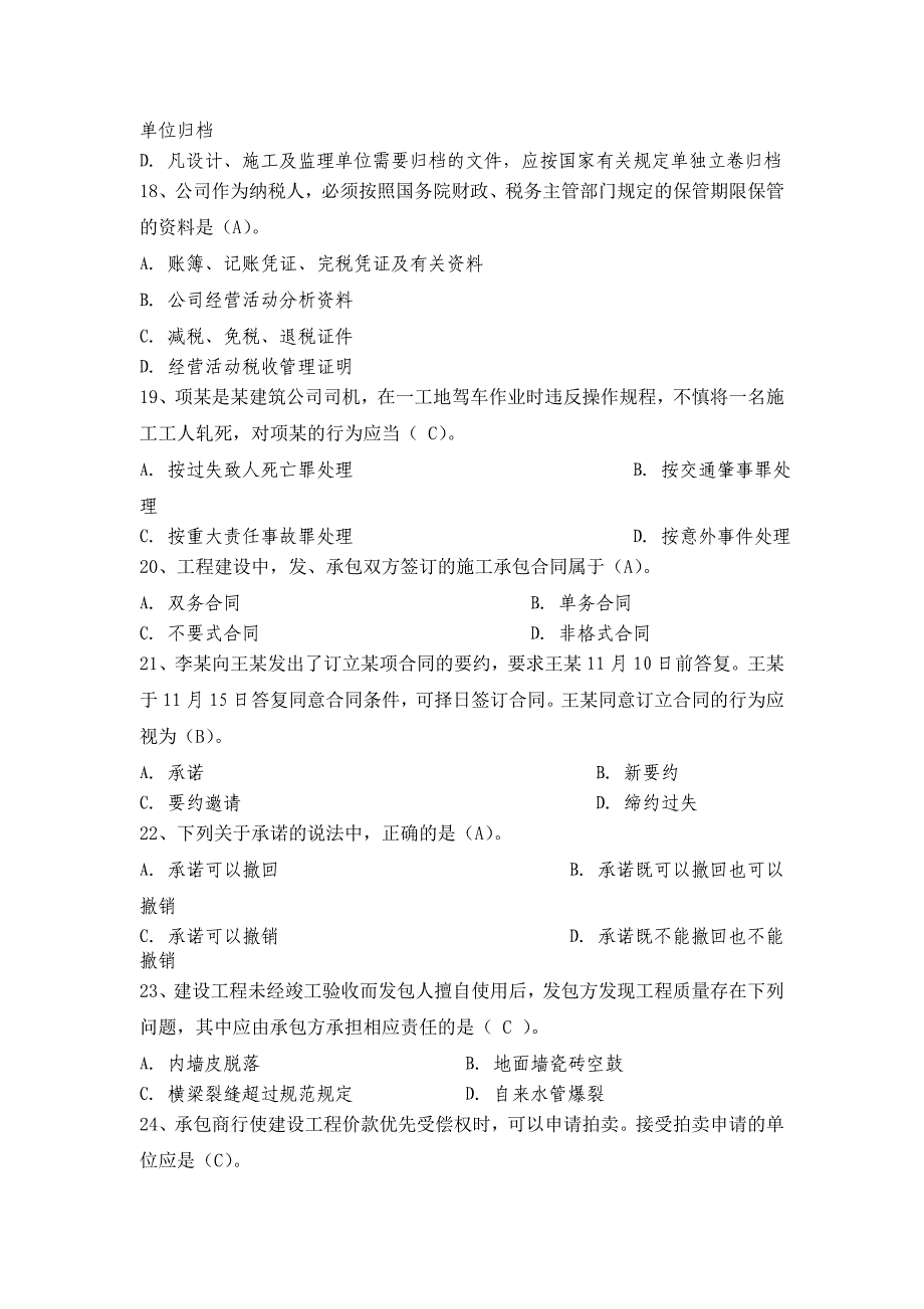 {合同法律法规}某某年二级建造师资格考试建设工程法规全真模拟试题九_第4页