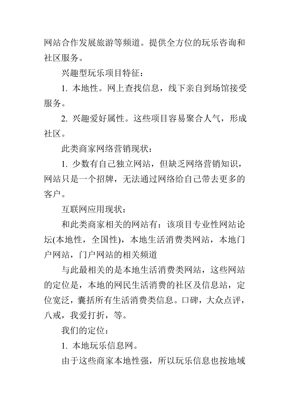 关于网站商业计划书参考_第2页