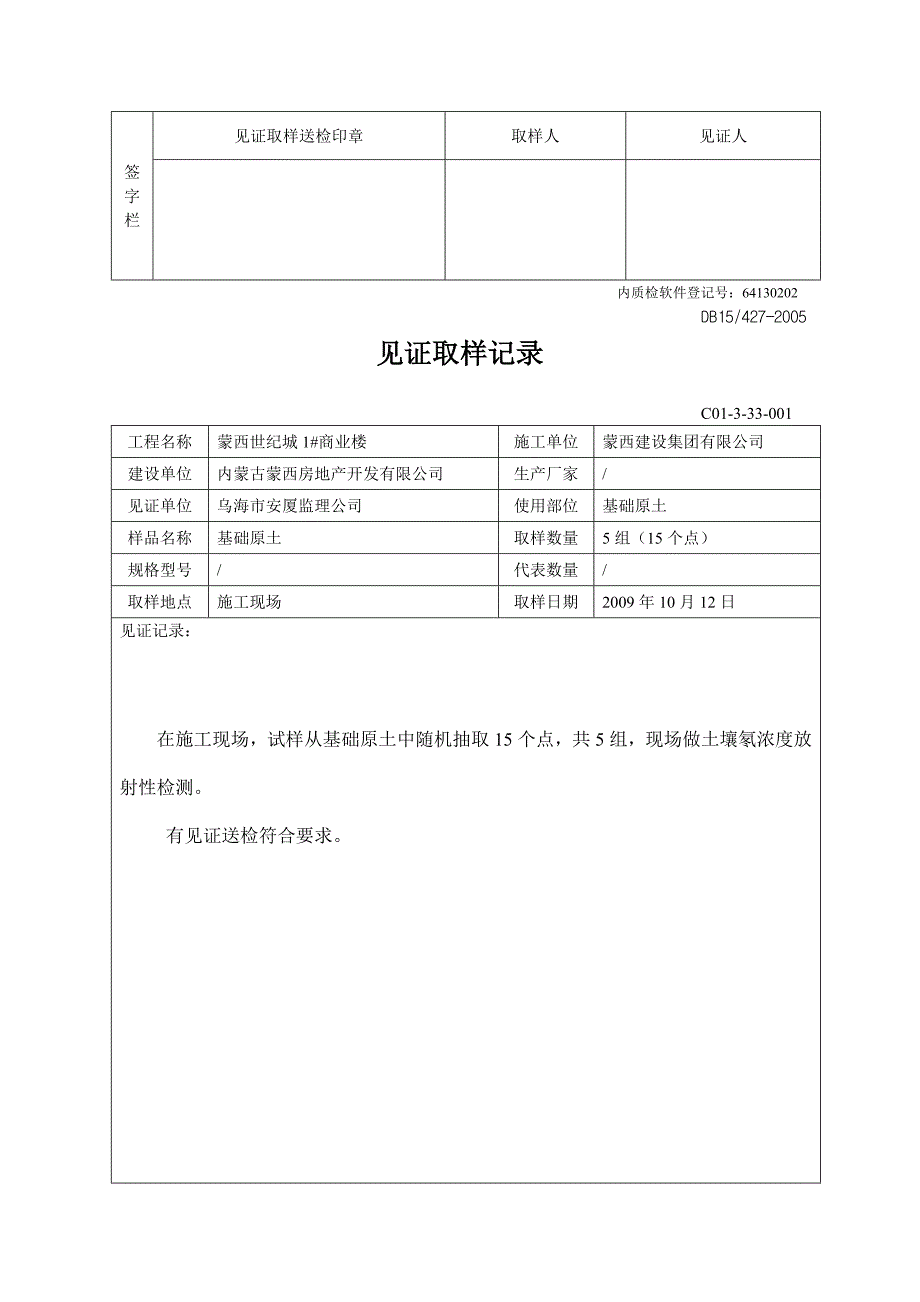 {工程建筑套表}某建设工程见证取样记录表_第2页