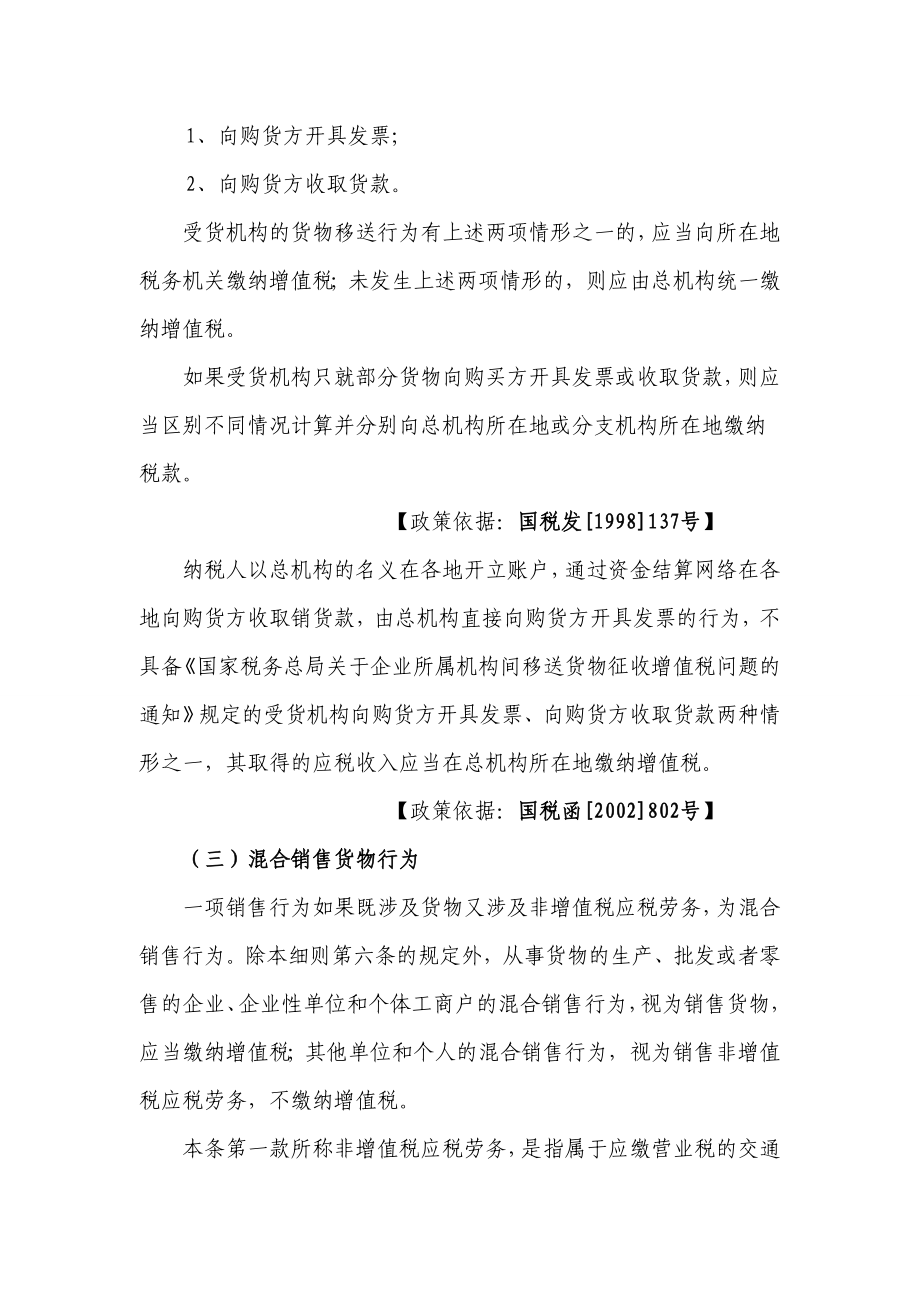 {财务管理税务规划}货物和劳务税应知应会指南_第4页