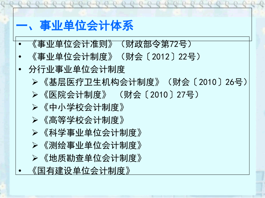 事业单位会计准则事业单位会计制度培训教学讲义_第4页