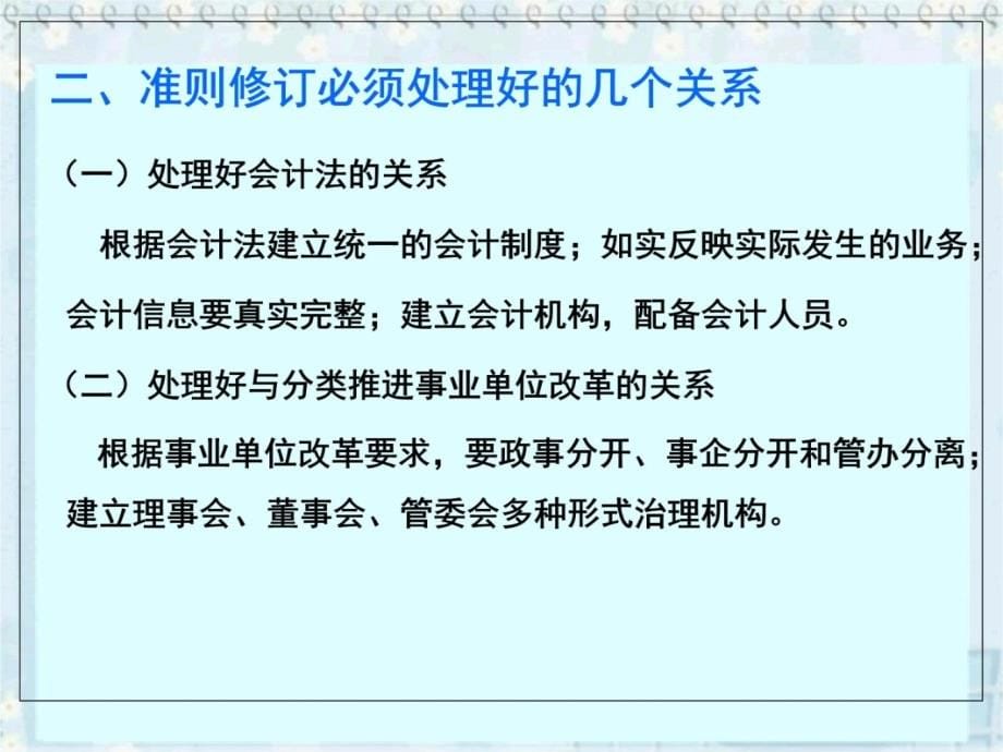 事业单位会计准则事业单位会计制度培训教学讲义_第5页