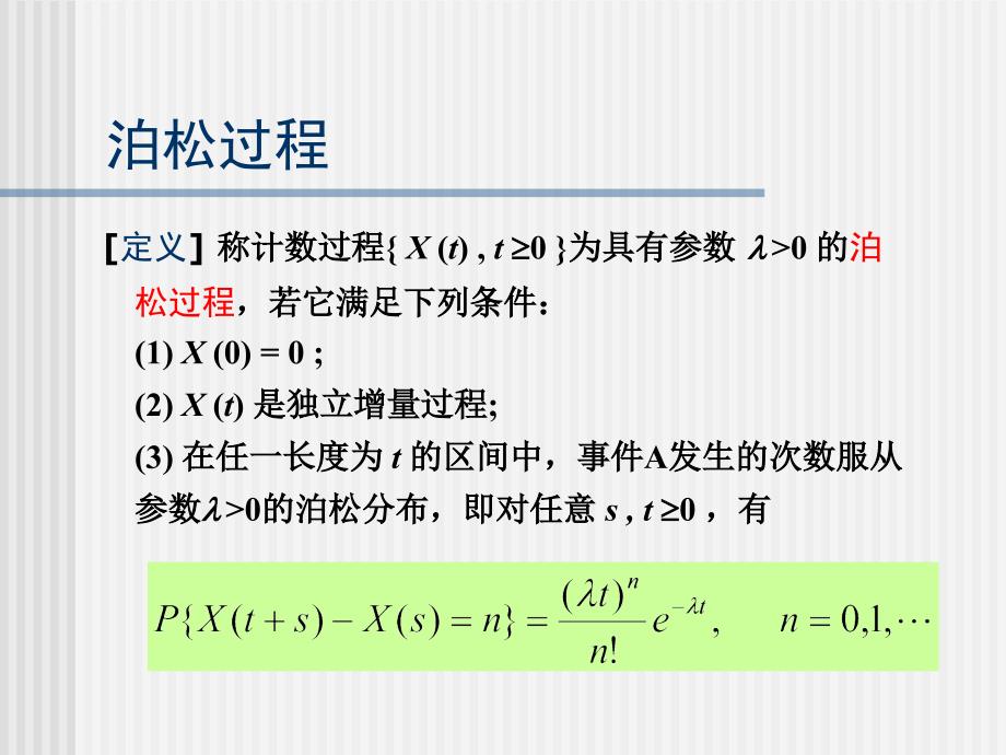 随机过程第三章课件_第4页